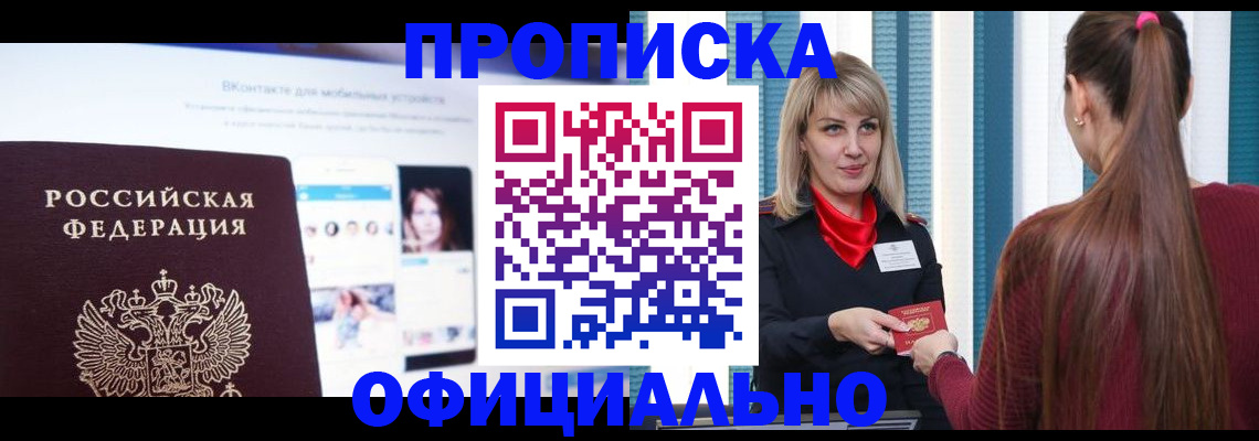 временная регистрация для школы в Новокуйбышевске