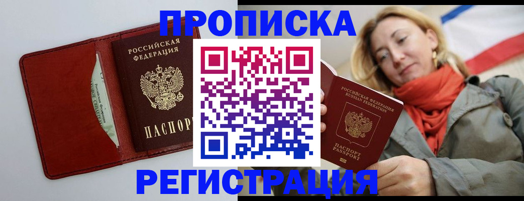 временная регистрация в квартире в Новокуйбышевске